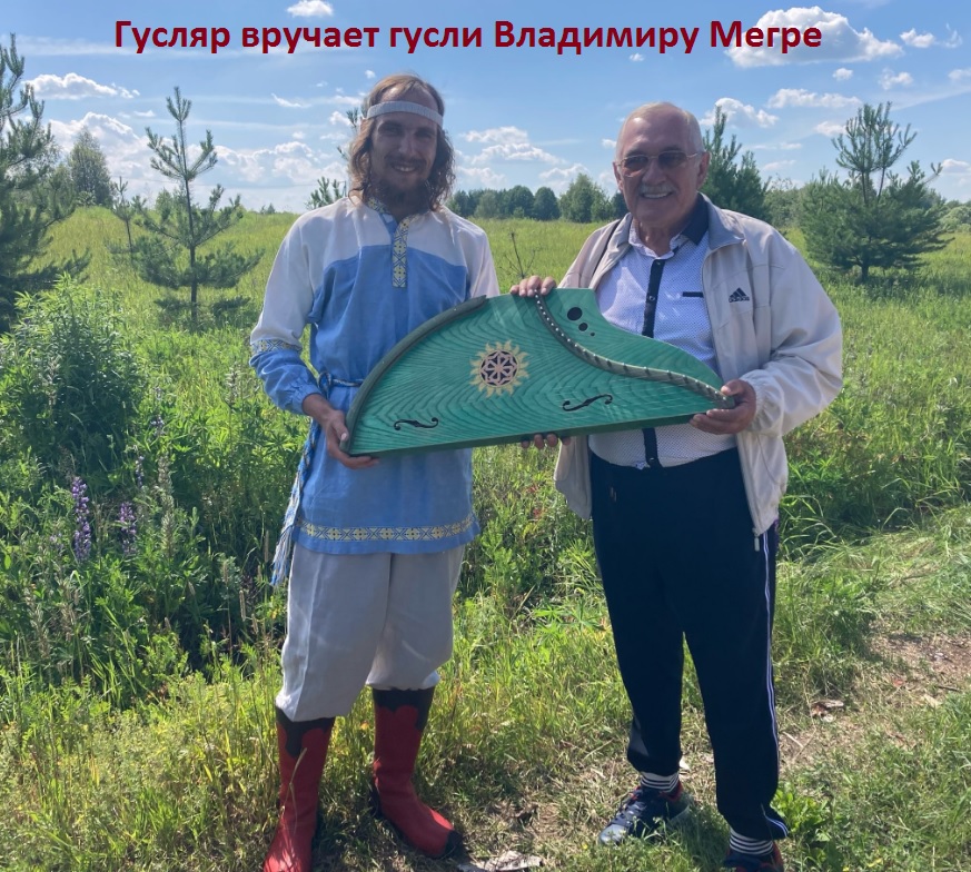 Гусли «Ладога» от мастерской «Гусляръ» были заказаны Владимиром Мегре