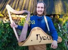 Гусли или арфа? Сравним.